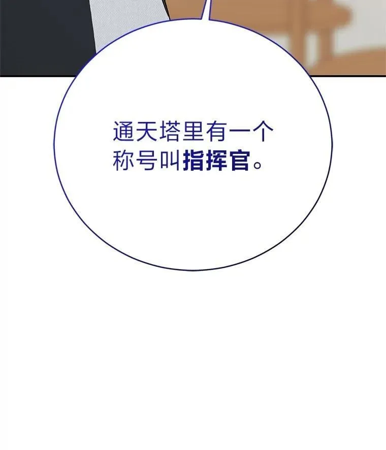 排名者的正确生活指南作者漫画,38.被“孤立”的楚楚1图