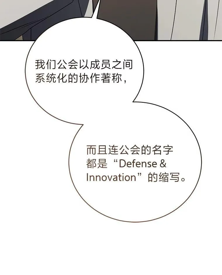 排名者的正确生活指南作者漫画,40.四大公会1图