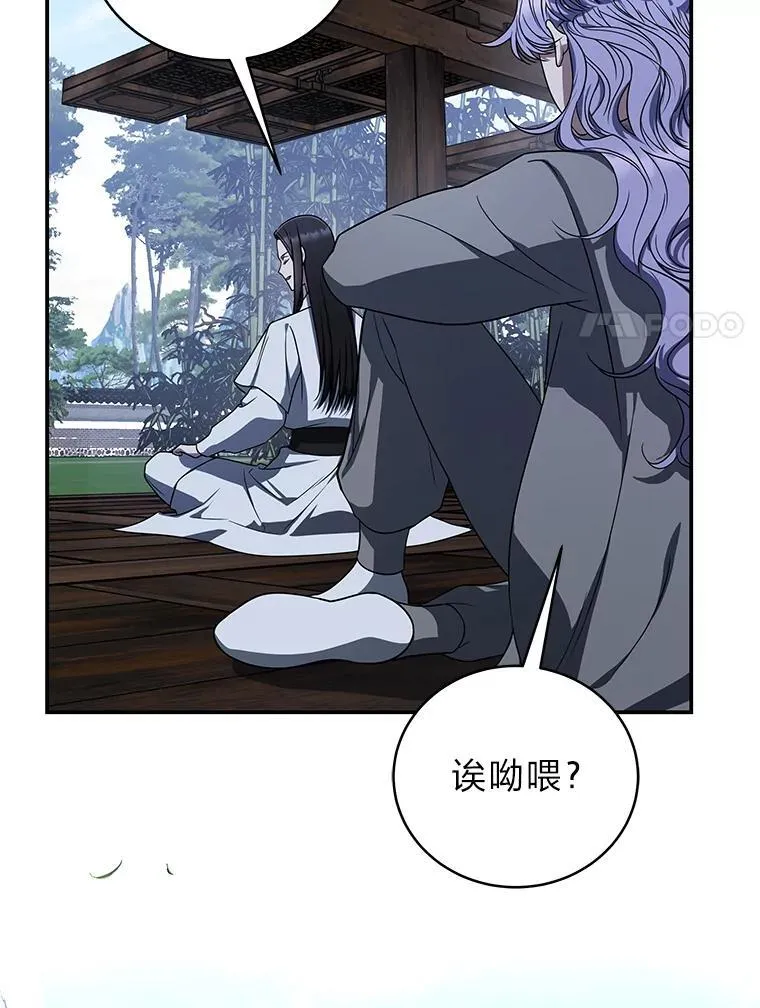 排名者的正确生活指南作者漫画,40.四大公会2图