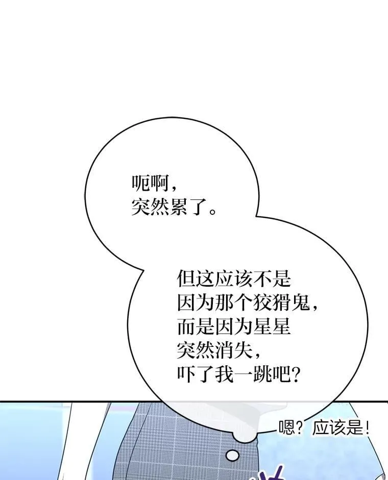 排名者的正确生活指南作者漫画,39.两个男人2图