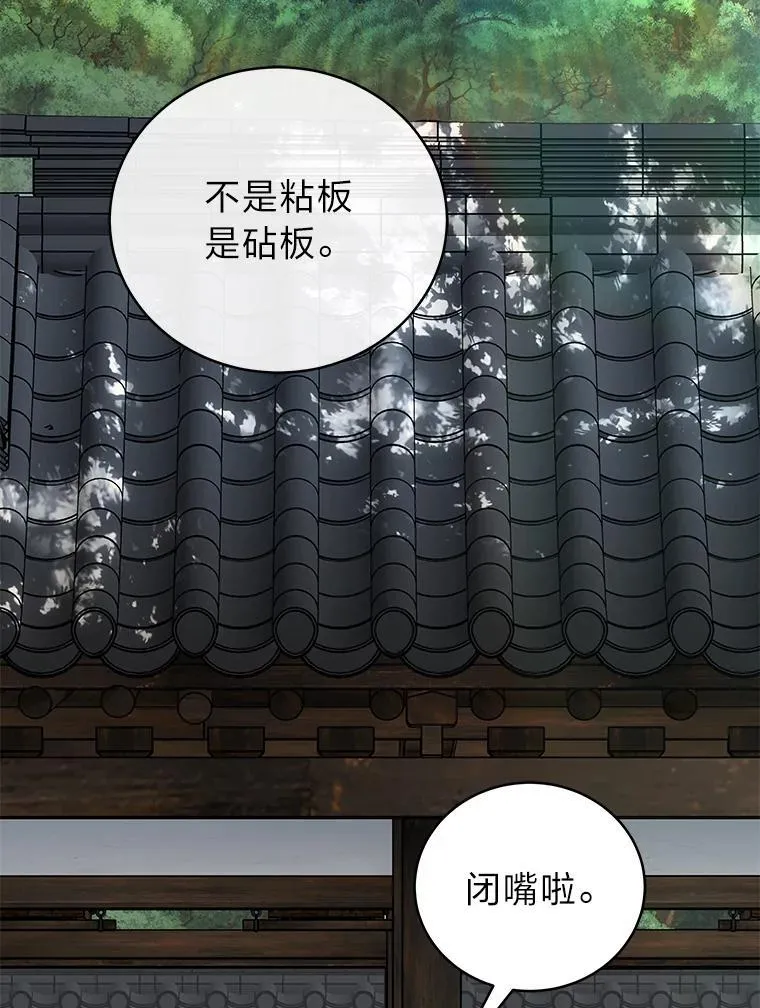 排名者的正确生活指南作者漫画,40.四大公会2图