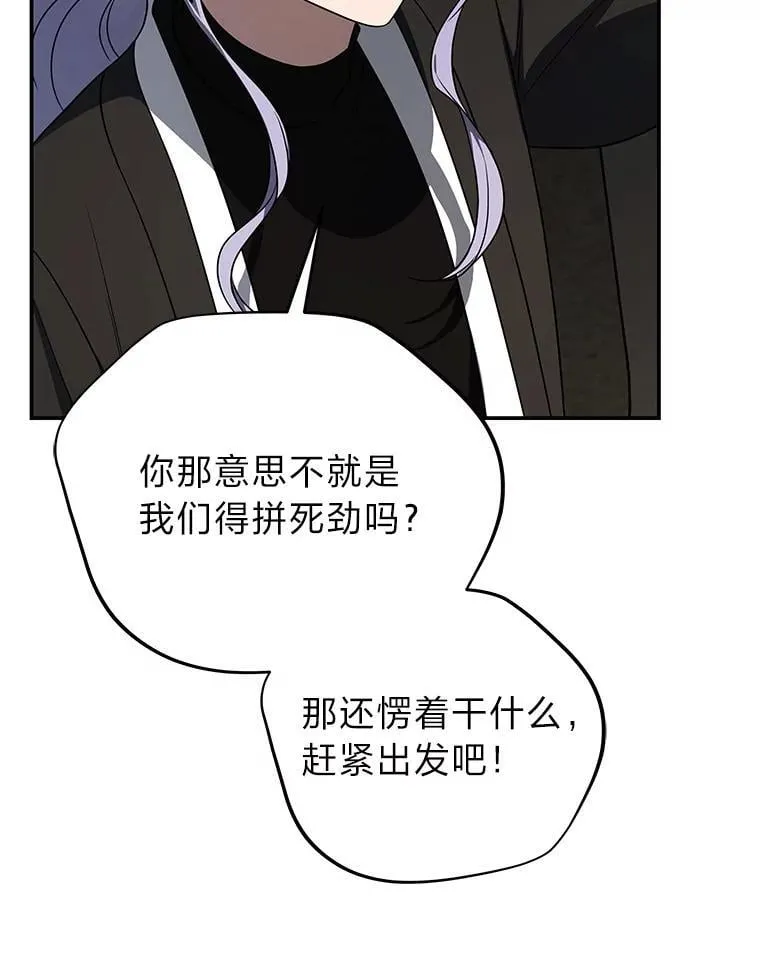 排名者的正确生活指南作者漫画,41.国之栋梁獬豸2图
