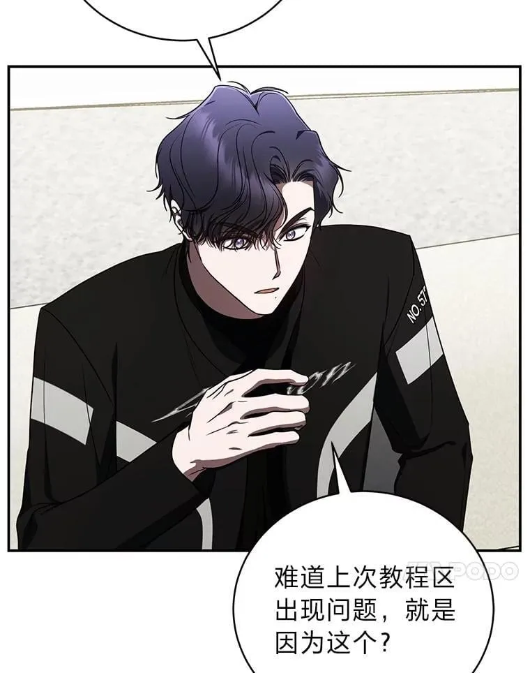 排名者的正确生活指南作者漫画,38.被“孤立”的楚楚2图