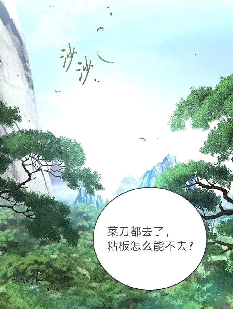 排名者的正确生活指南作者漫画,40.四大公会1图