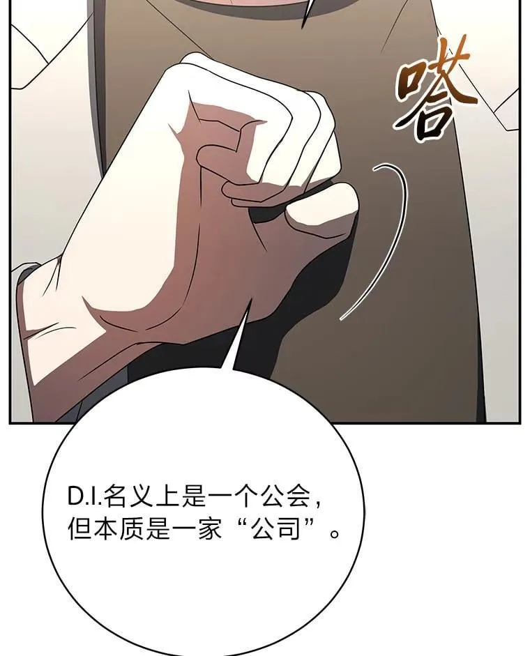排名者的正确生活指南作者漫画,40.四大公会2图