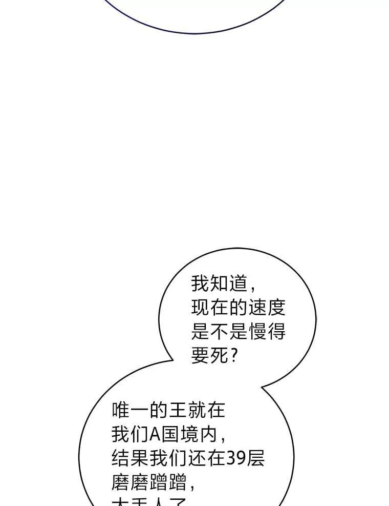 排名者的正确生活指南作者漫画,38.被“孤立”的楚楚2图