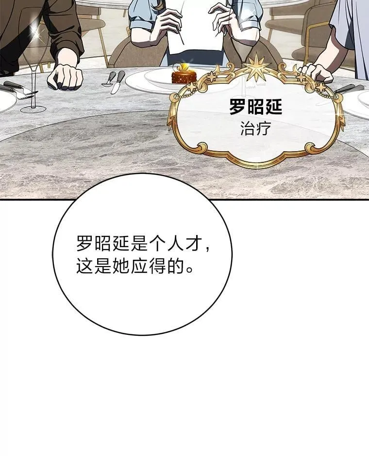 排名者的正确生活指南作者漫画,40.四大公会2图