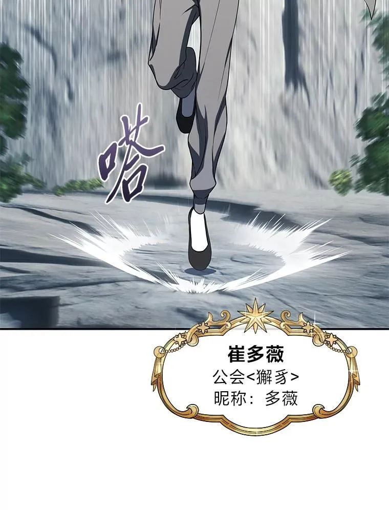 排名者的正确生活指南作者漫画,40.四大公会1图