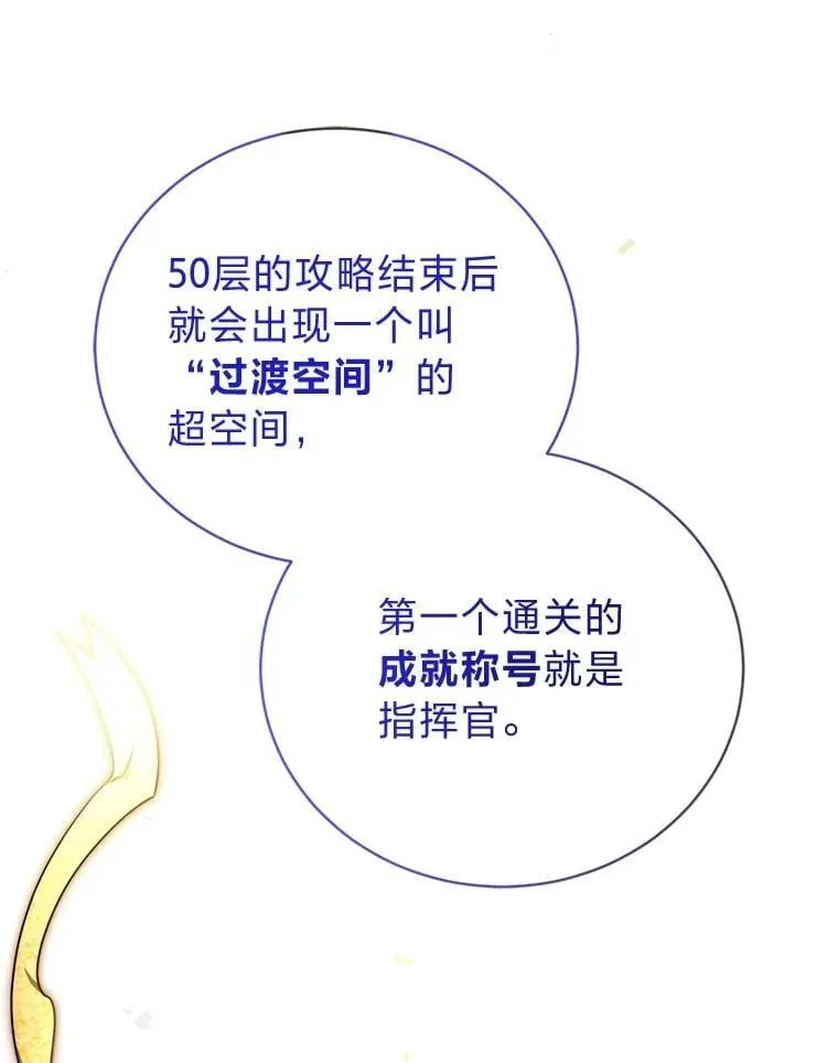 排名者的正确生活指南作者漫画,38.被“孤立”的楚楚2图