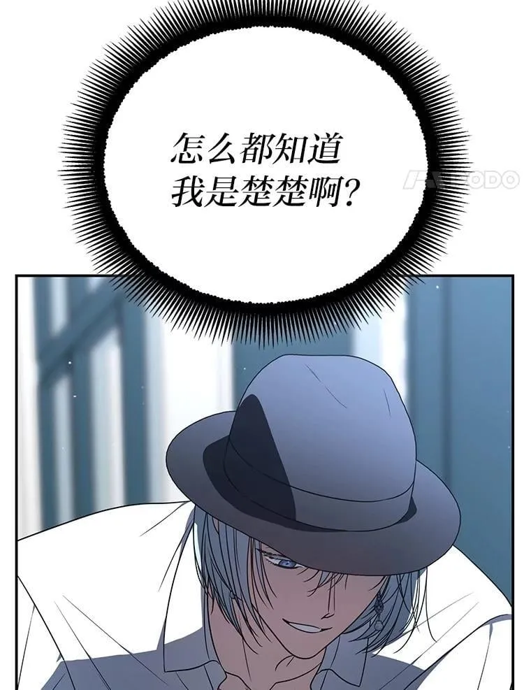 排名者的正确生活指南作者漫画,39.两个男人2图