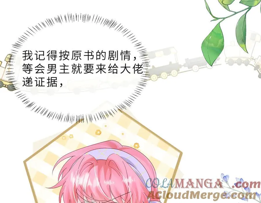穿成马甲大佬的妹妹全文免费漫画漫画,第43话 低劣的手段1图