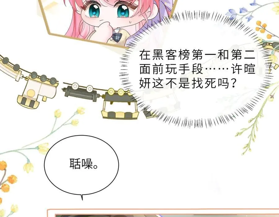 穿成马甲大佬的妹妹全文免费漫画漫画,第43话 低劣的手段2图