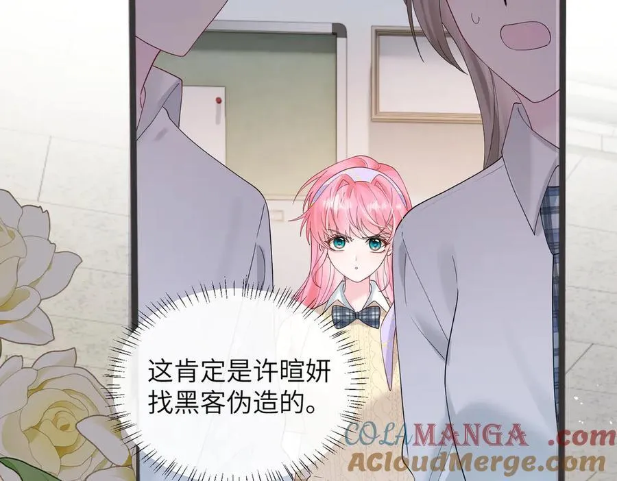 穿成马甲大佬的妹妹全文免费漫画漫画,第43话 低劣的手段1图
