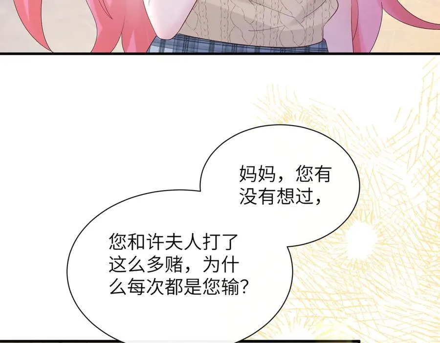 穿成马甲大佬的妹妹全文免费漫画漫画,第44话 是巧合吗？2图