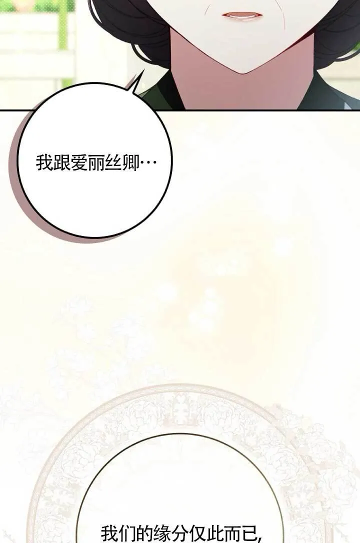 碰巧的救了你但我不负责漫画,第39话2图
