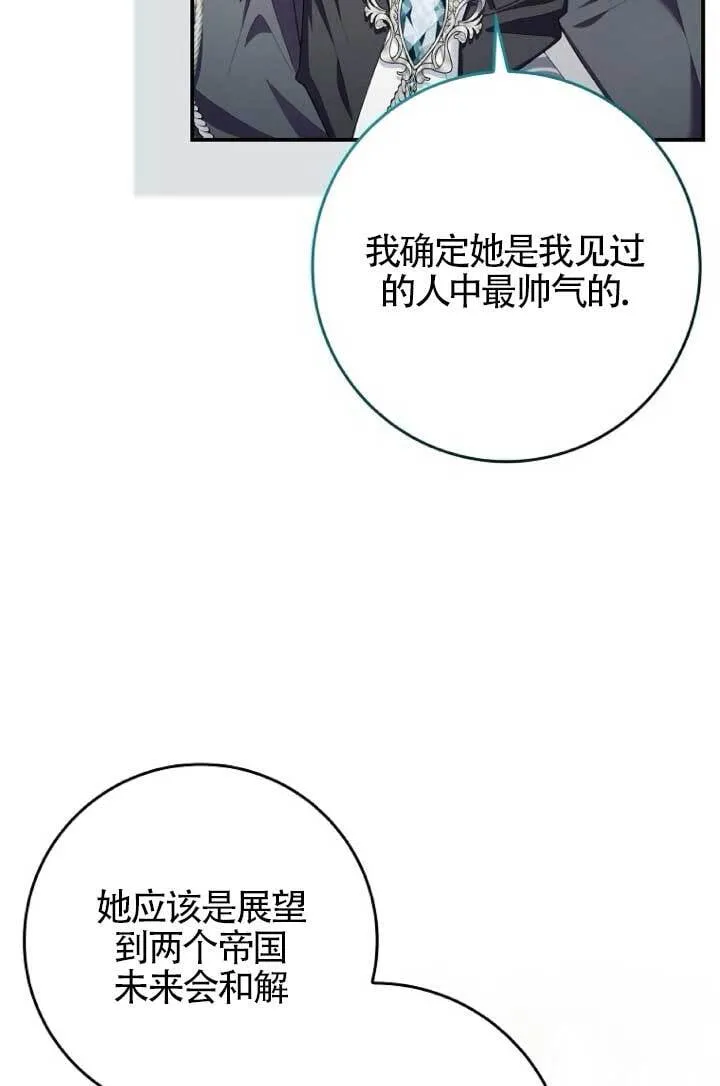 碰巧的救了你但我不负责漫画,第39话2图