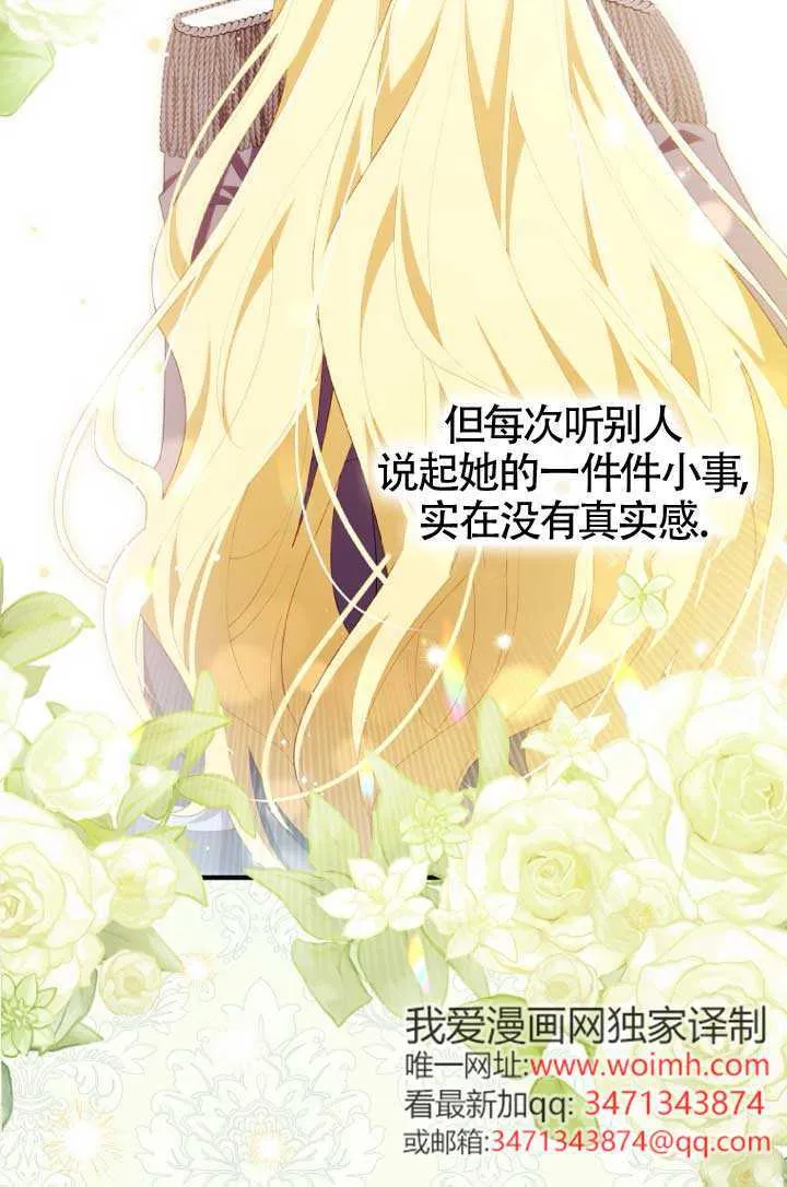 碰巧的救了你但我不负责漫画,第39话1图