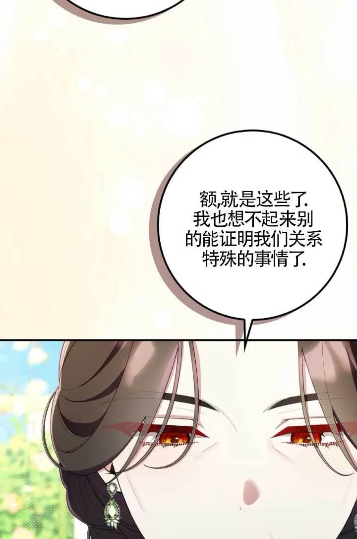 碰巧的救了你但我不负责漫画,第39话1图