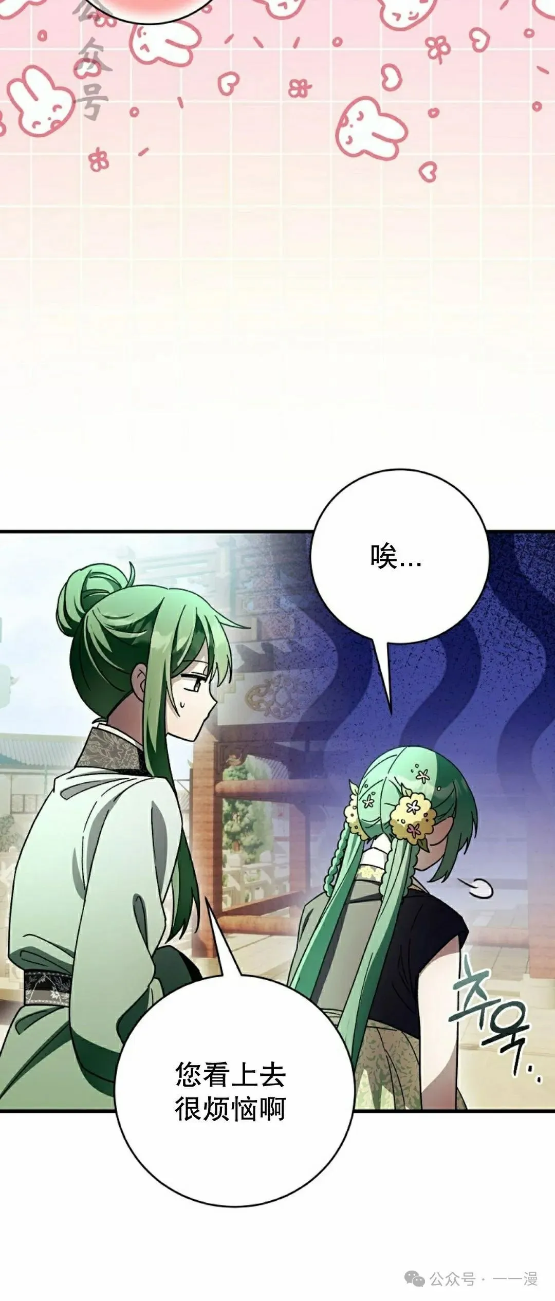 配角在武林生存漫画,存 第32集2图
