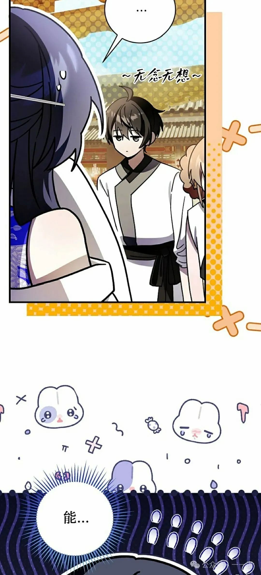 配角在武林生存漫画,存 第33集1图