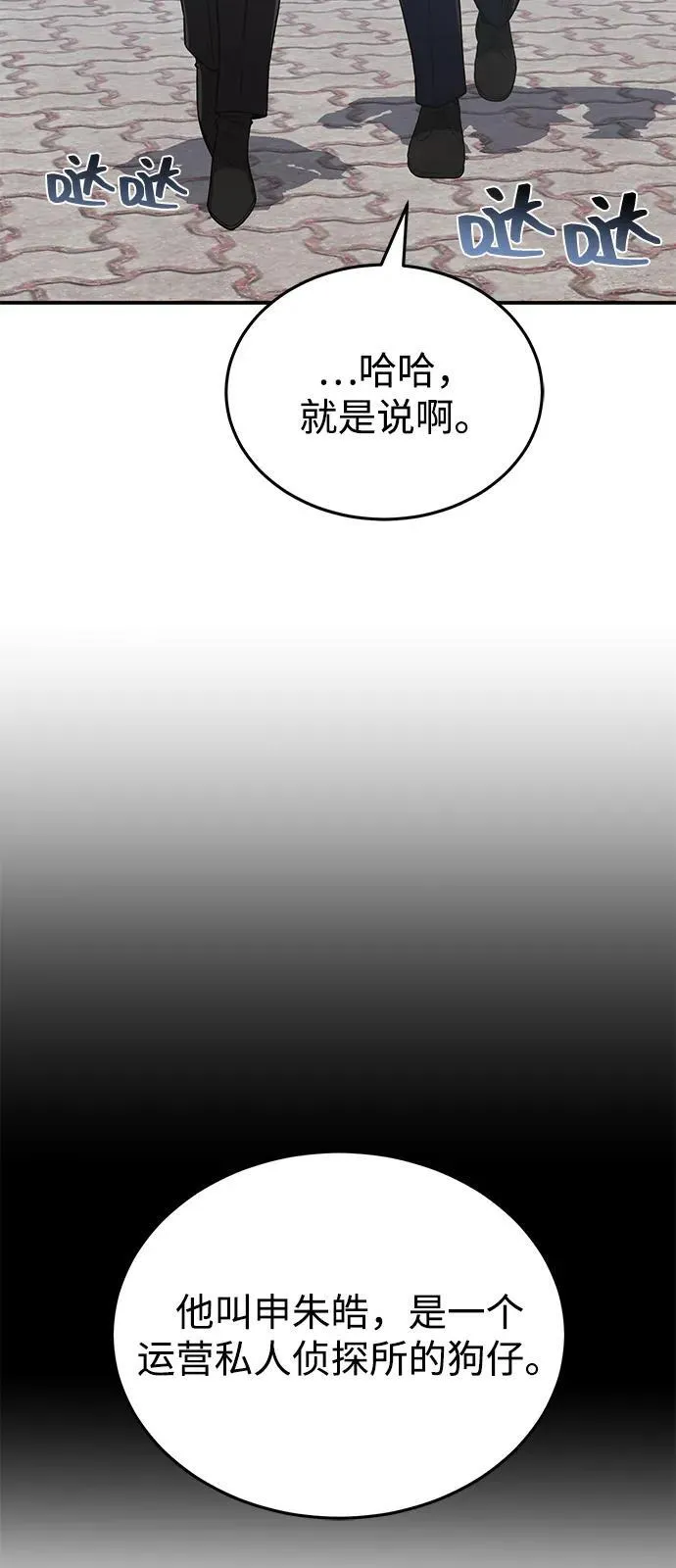 超凡血统漫画,[第102话] 现在去见你（第2季 最终话）1图