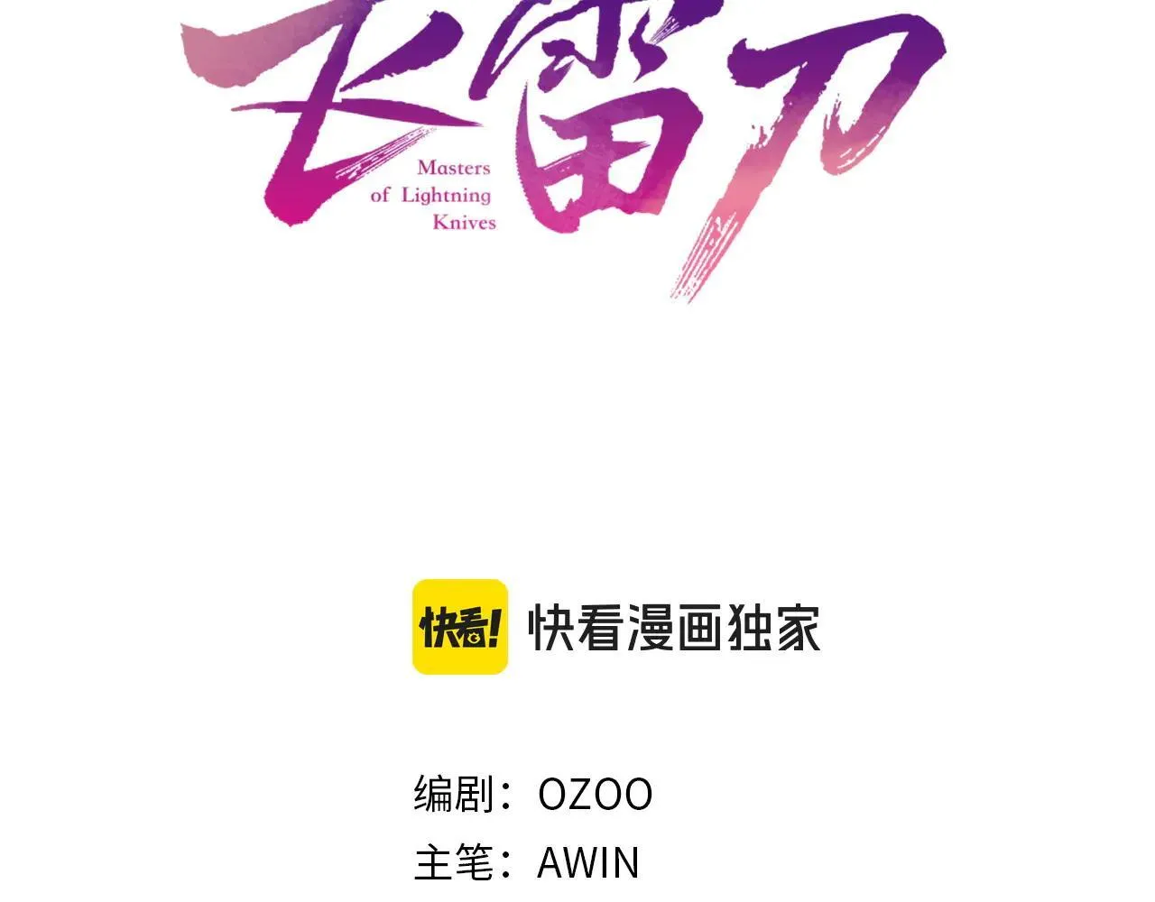 飞雷刀漫画免费20漫画,第191话 大声密谋1图