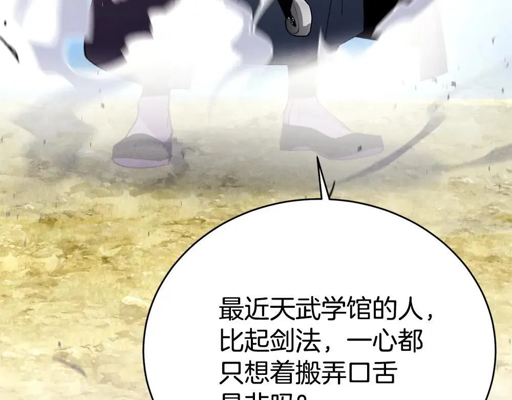 飞雷刀漫画免费20漫画,第190话 怀疑对象2图