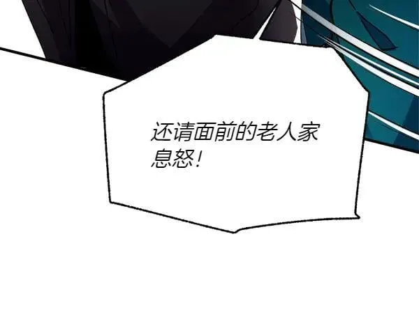 飞雷刀漫画免费20漫画,第191话 大声密谋2图