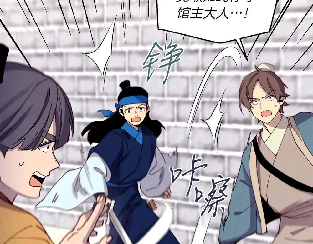 飞雷刀漫画免费20漫画,第190话 怀疑对象2图
