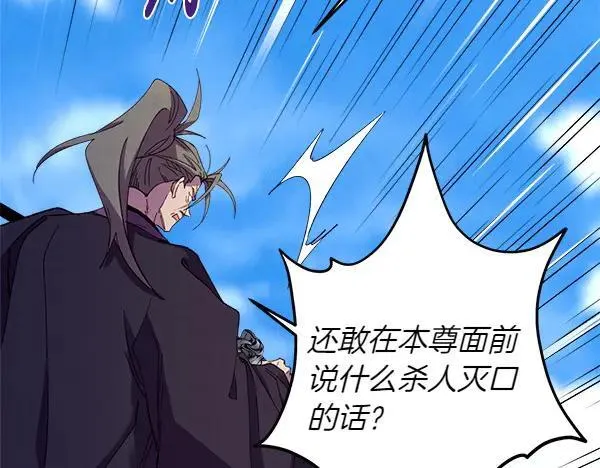 飞雷刀漫画免费20漫画,第191话 大声密谋2图