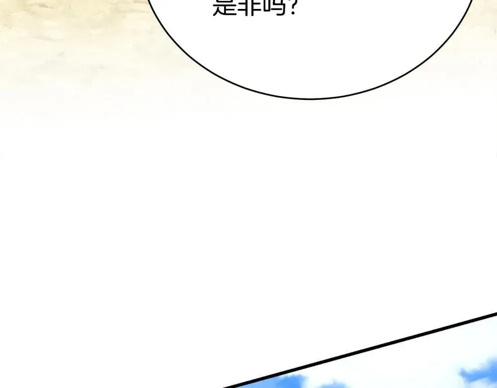 飞雷刀漫画免费20漫画,第190话 怀疑对象1图