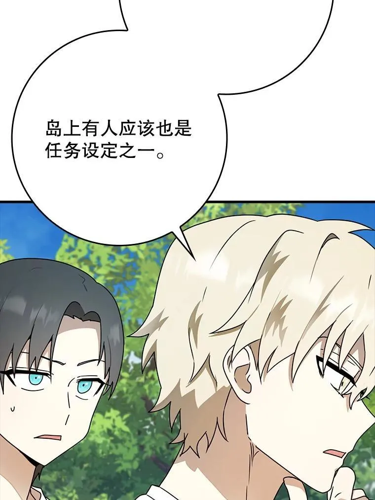 魔王去上学人物漫画,55.凯尔不见了1图