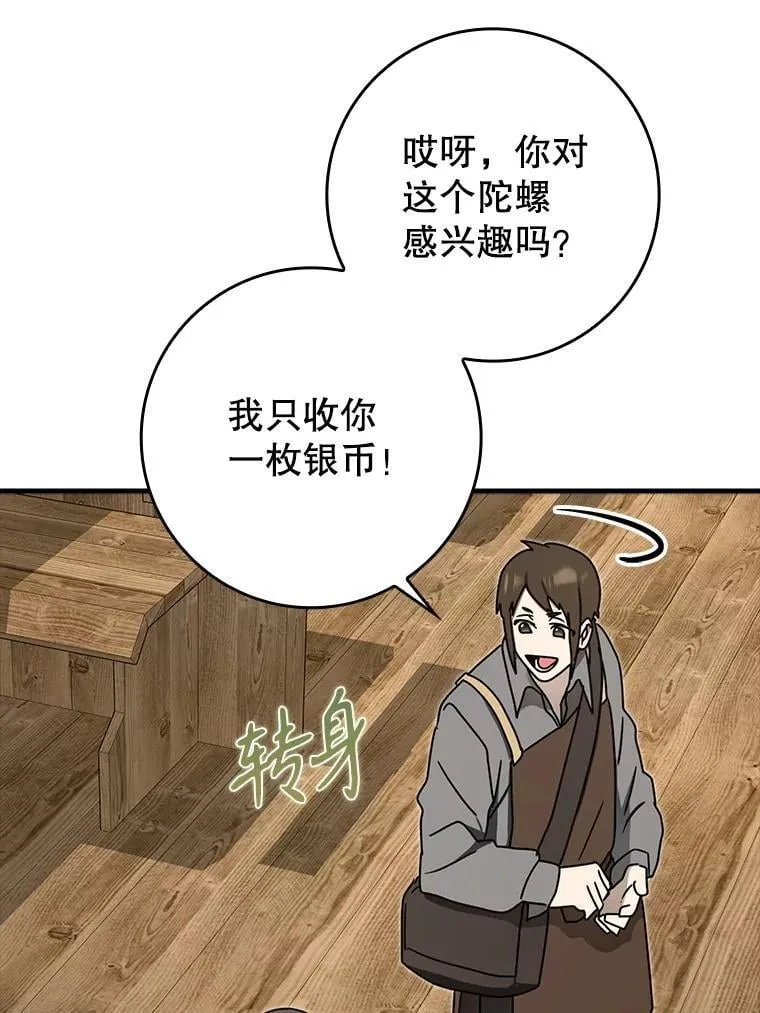魔王去上学人物漫画,75.找到乞丐们2图