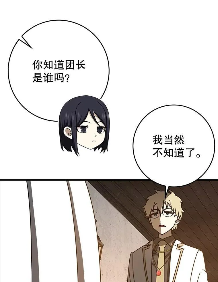 魔王去上学人物漫画,63.团长退学之谜2图