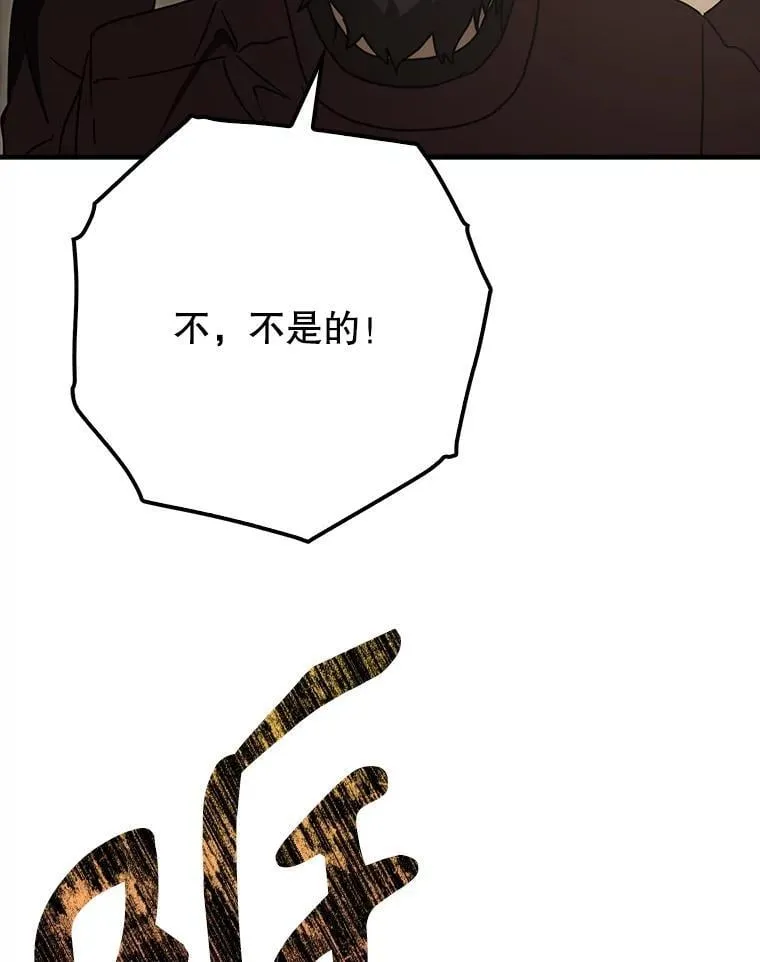 魔王去上学漫画漫画,77.找到莱因哈特1图