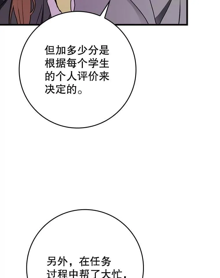 魔王去上学女主有几个漫画,61.回归日常生活2图