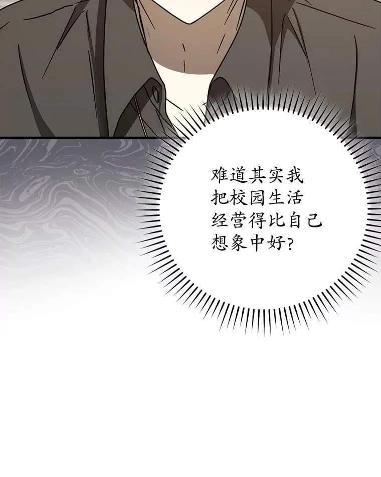 魔王去上学人物漫画,78.请教我打架1图
