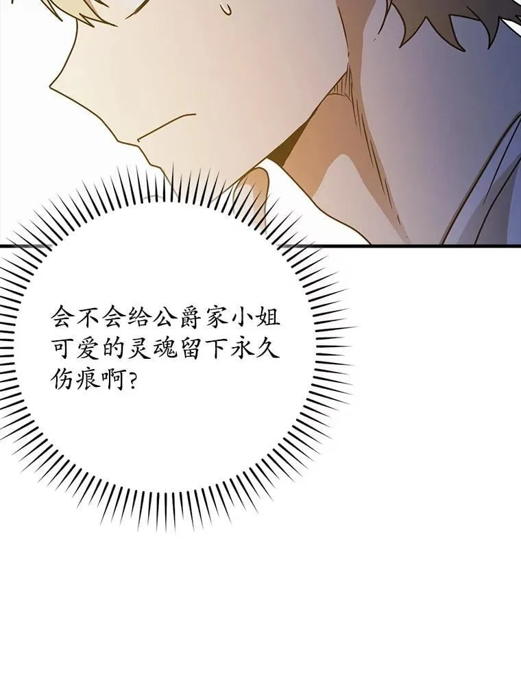 魔王去上学人物漫画,54.找到溪谷1图