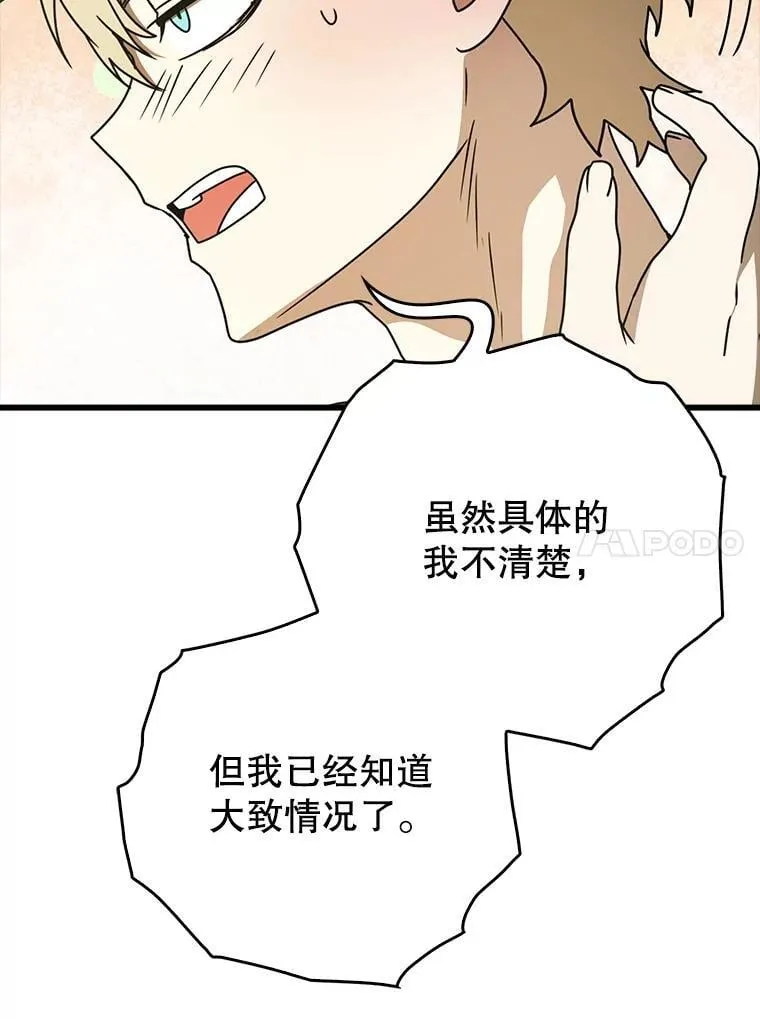 魔王去上学漫画漫画,64.历史拐点1图