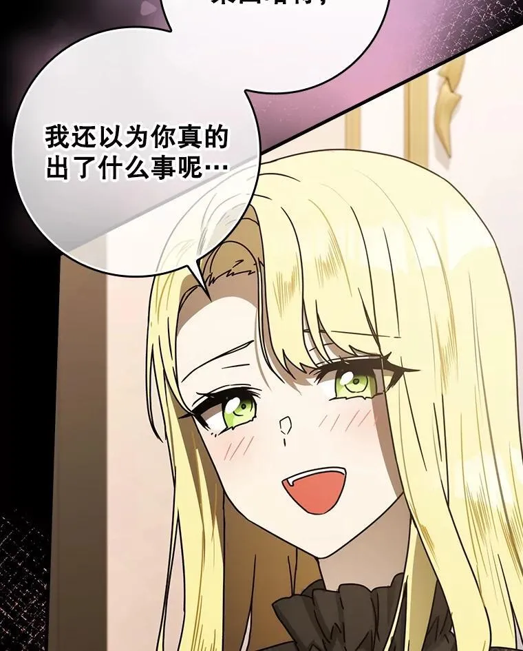 魔王去上学人物漫画,78.请教我打架1图
