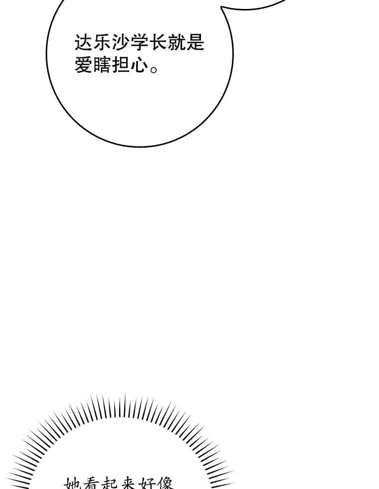 魔王去上学漫画漫画,63.团长退学之谜2图