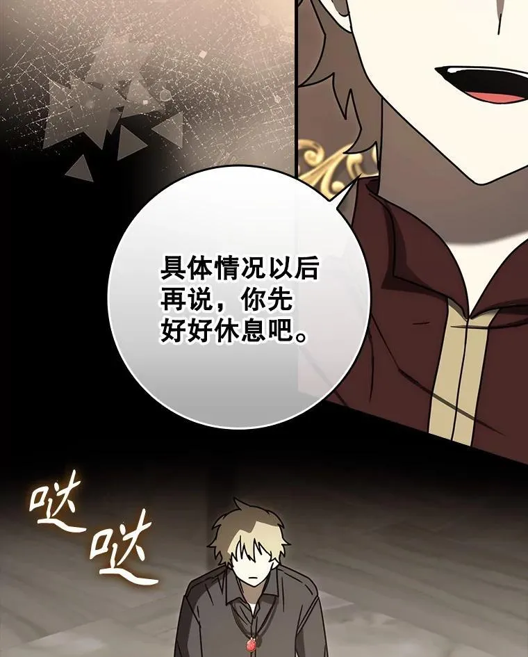 魔王去上学人物漫画,78.请教我打架2图