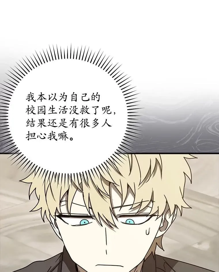 魔王去上学人物漫画,78.请教我打架2图
