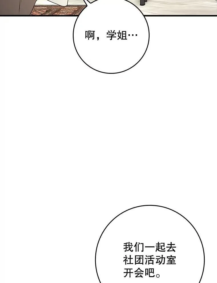 魔王去上学漫画漫画,66.檀普出面2图