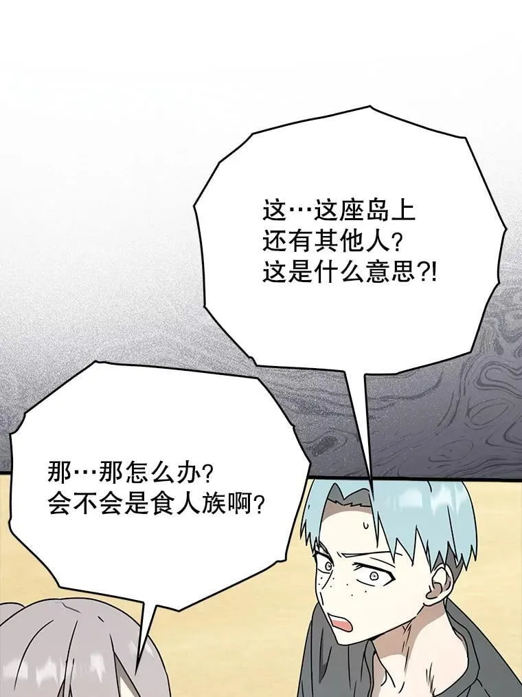 魔王去上学人物漫画,55.凯尔不见了2图