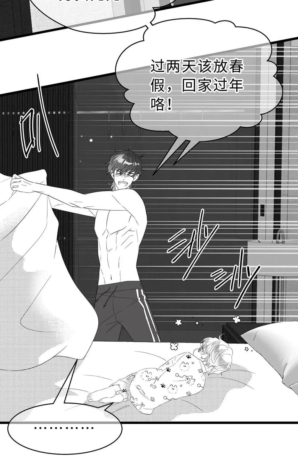 我重生成为王子殿下的小恶龙漫画,69.5 新年快乐2图
