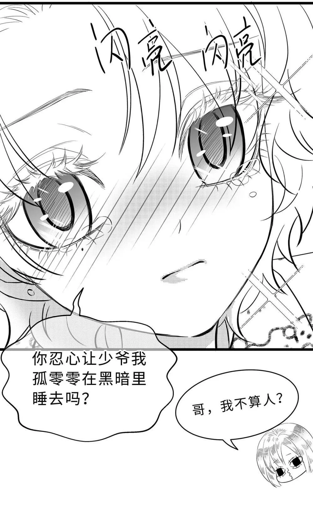 我重生成为王子殿下的小恶龙有小说吗漫画,69.5 新年快乐1图