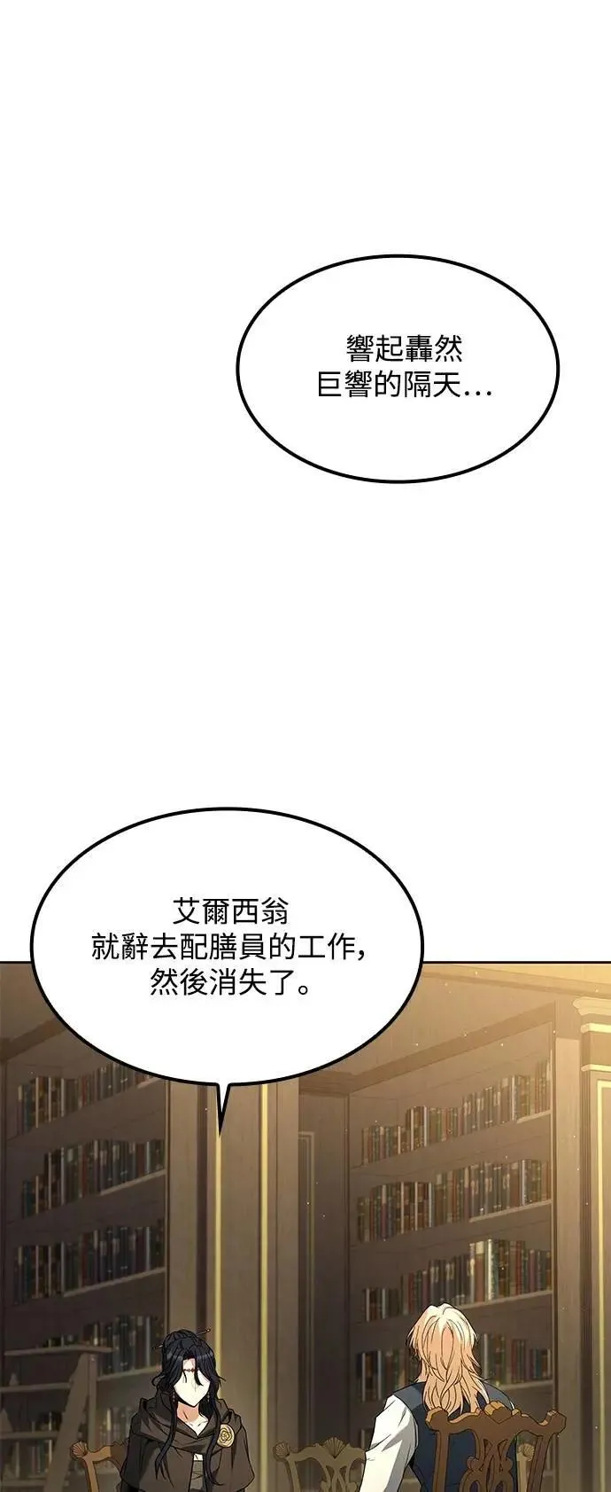 异世界的美好生活漫画,第60话1图