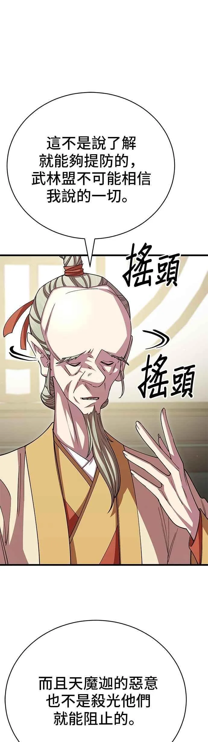 天下第一大决战漫画,第119话1图