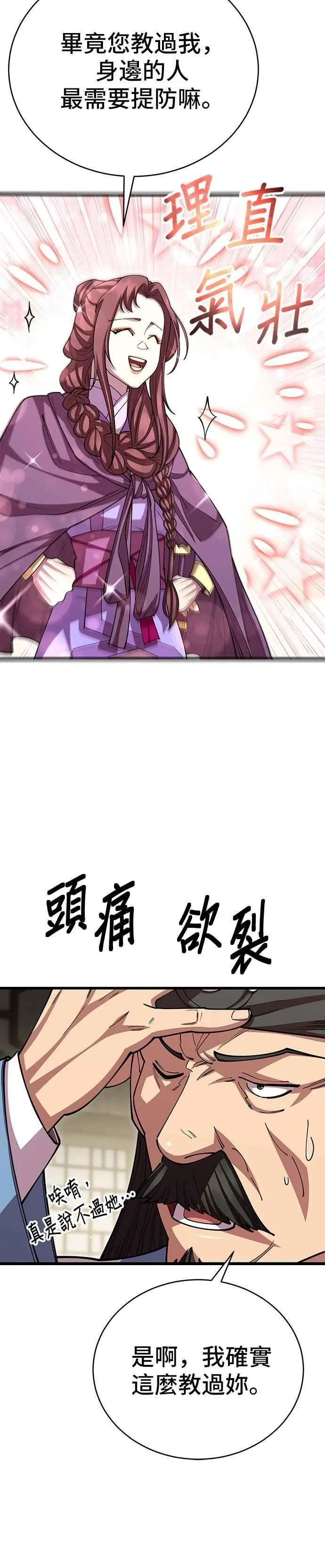 天下第一大决战漫画,第120话1图